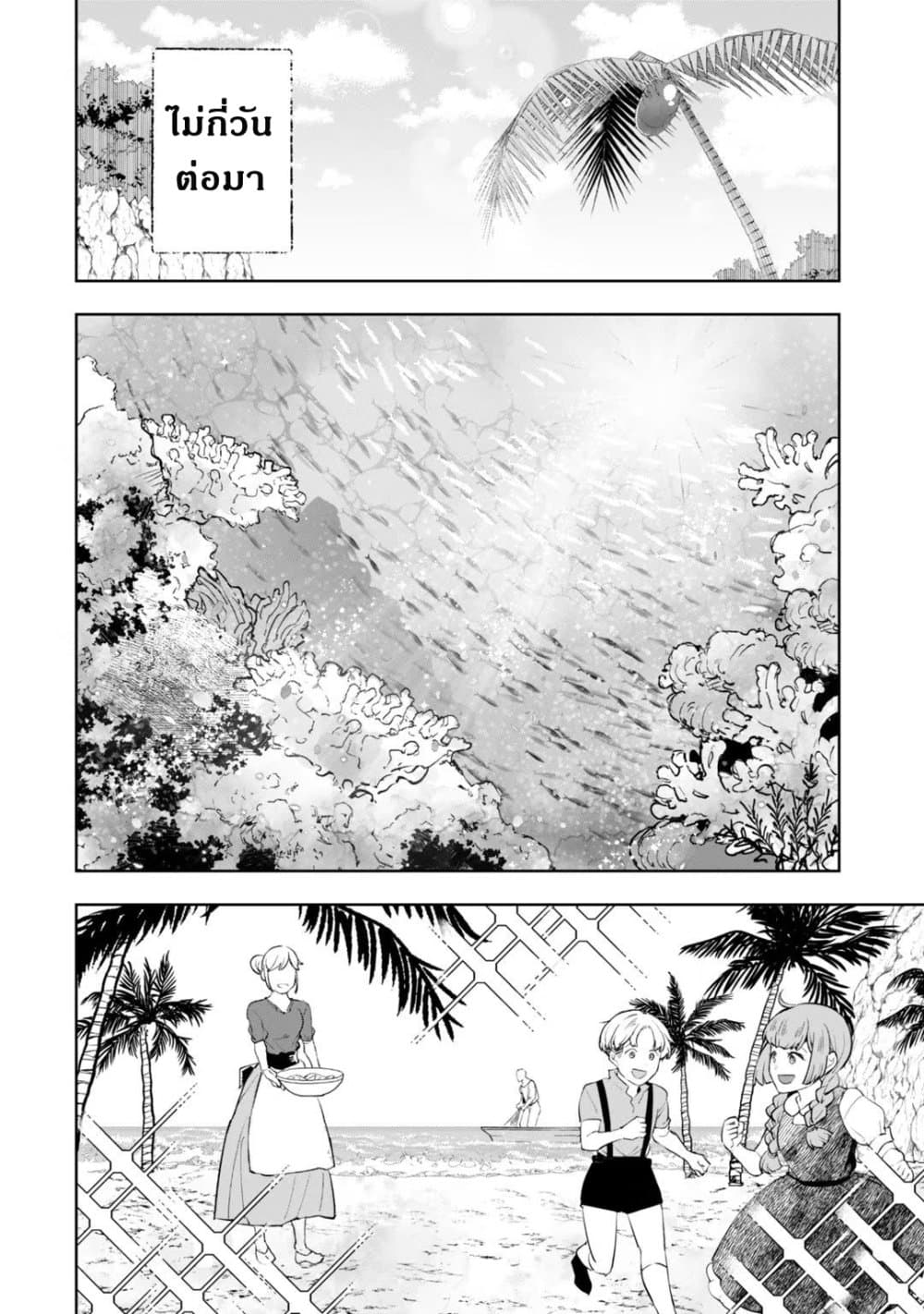 Teihen Ryoushu No Kanchigai Eiyuutan ตอนที่ 17.2 (9)